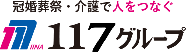 １１７グループロゴ